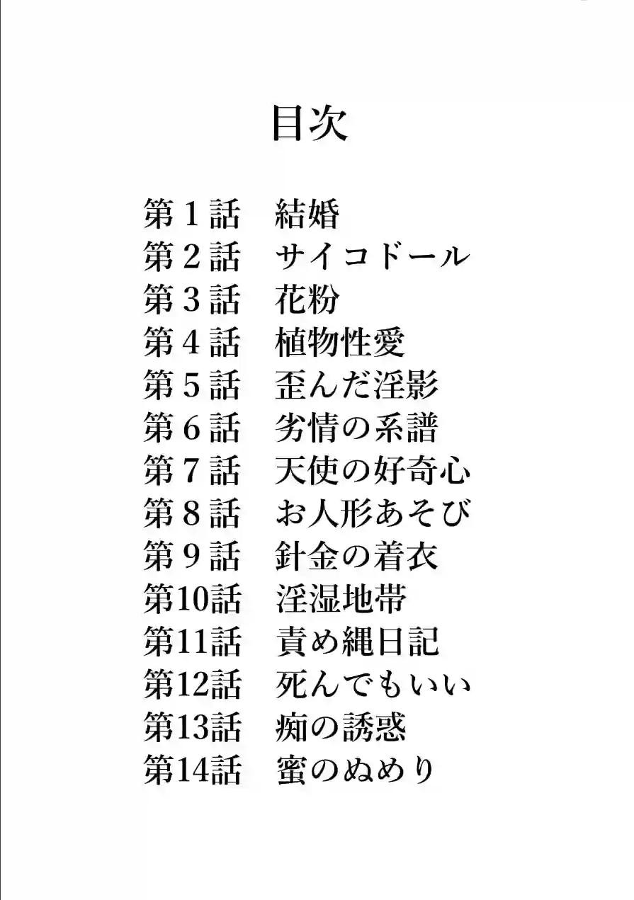 蜜がぬめる＜特装版＞・あがた有為アンソロジー 試し読み 2ページ