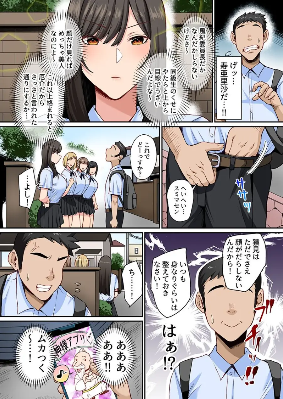 アプリで常識変えたらツンツンな風紀委員長も風紀女子たちも学園男子たちの性処理係になりました。総集編 試し読み 5ページ