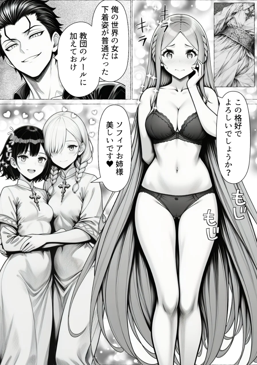 男が1％しかいない異世界で美少女ハーレムを作る話【棒消し修正版】 試し読み 13ページ