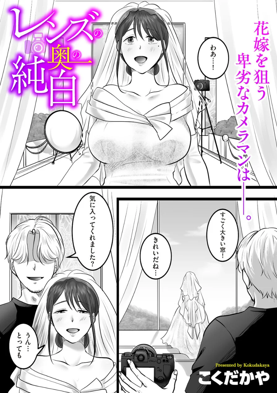 レンズの奥の純白（単話） 試し読み 6ページ