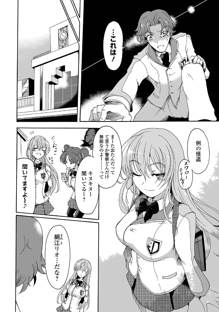 完全敗北ヒロイン図姦 試し読み 38ページ