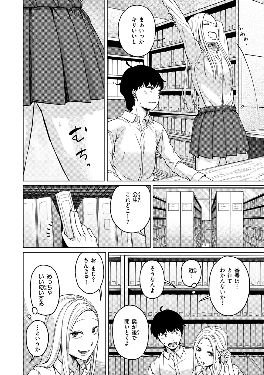 その日ボクは横戸さんで童貞を卒業した（単話） 試し読み 8ページ