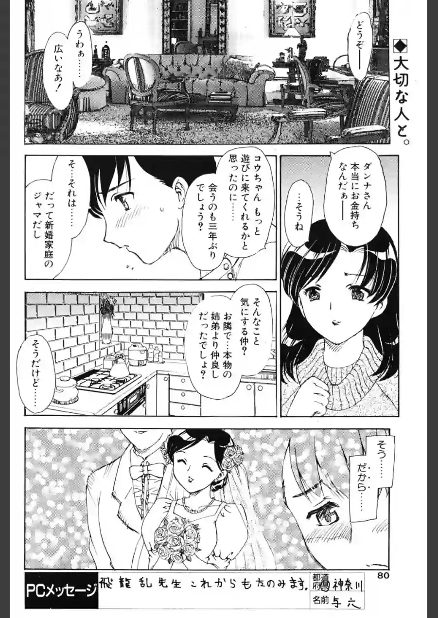 いつか空に届いて（単話） 試し読み 2ページ