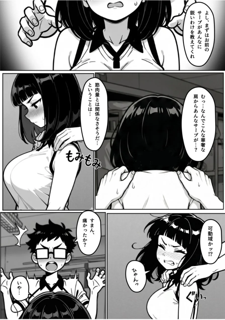 本能に狂わされるわからせ特訓:最悪の相性だった僕たちが、夜のラリーで無敵のペアになるまで【棒消し修正版】 試し読み 12ページ