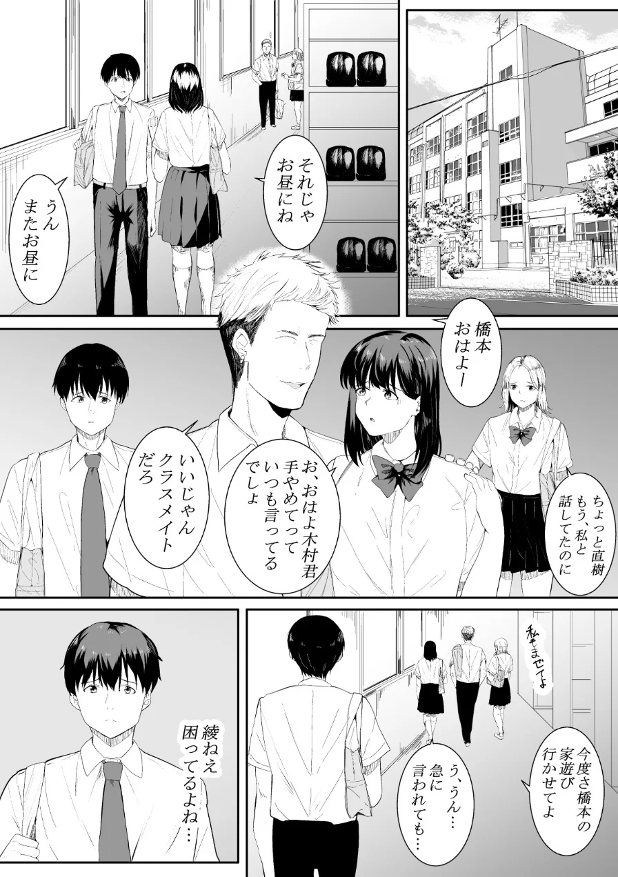 【18禁】きみの知らない淫らな私 〜強い男に抱かれて堕ちて〜【特装版】 試し読み 5ページ