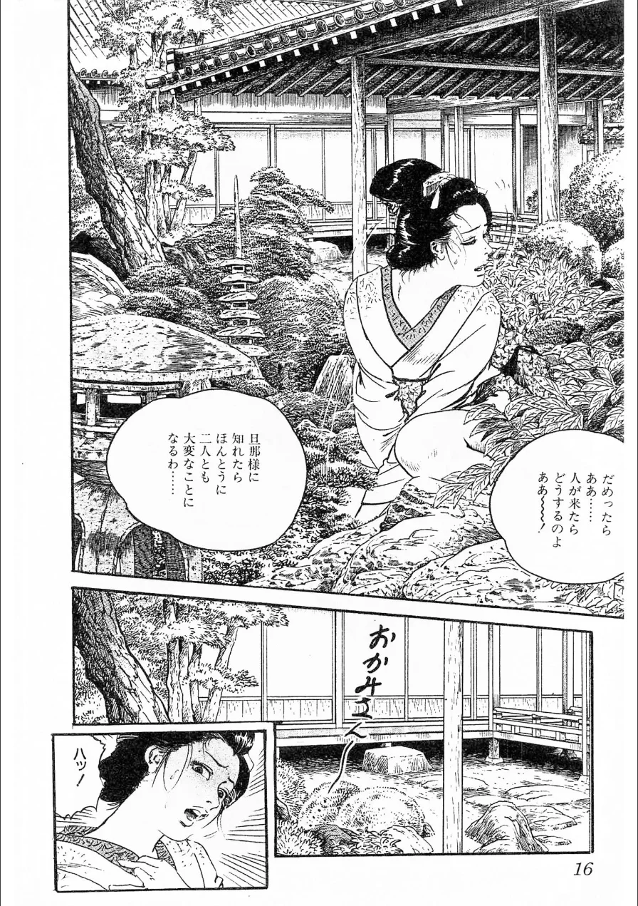 ザ・ケン月影 時代劇画傑作選集 夢おんな艶肌しぐれ＜お楽しみ原画入り特装版＞ 試し読み 16ページ