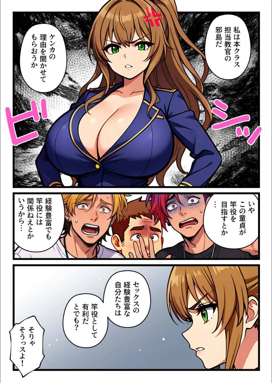 デカチン成上り伝説〜巨乳と〇リの教官たちが俺のデカチンポを奪い合い生ハメセックスする話【棒消し修正版】 試し読み 10ページ