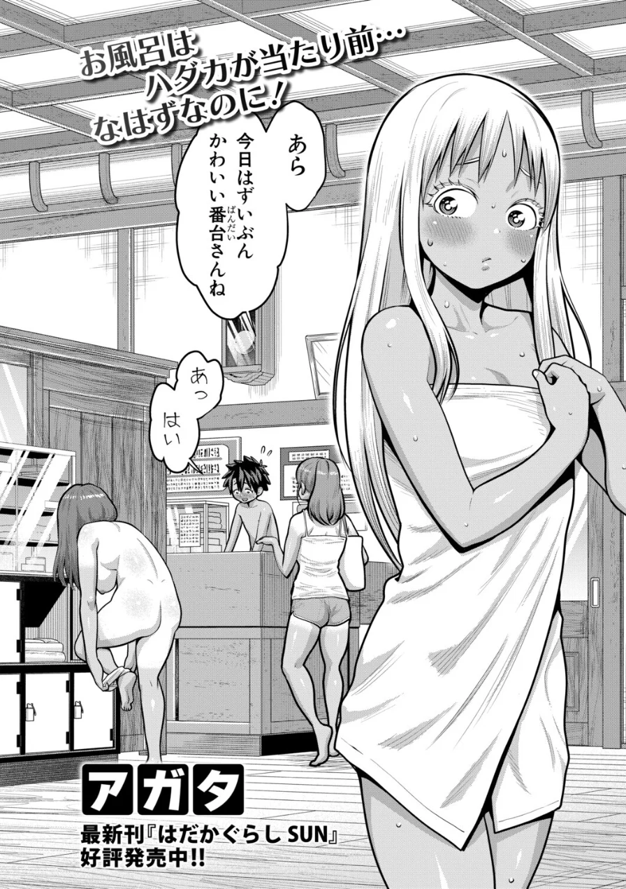 はだかぐらし（単話） 試し読み 2ページ