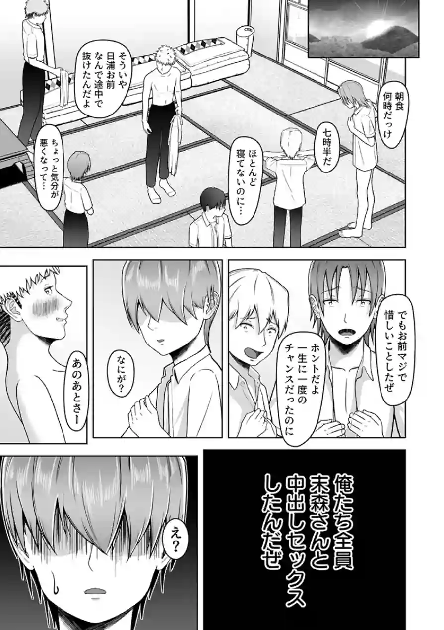 片想いのあの娘が修学旅行の超H罰ゲームでチャラ男と公開セックス！？【R18版】（単話） 試し読み 7ページ
