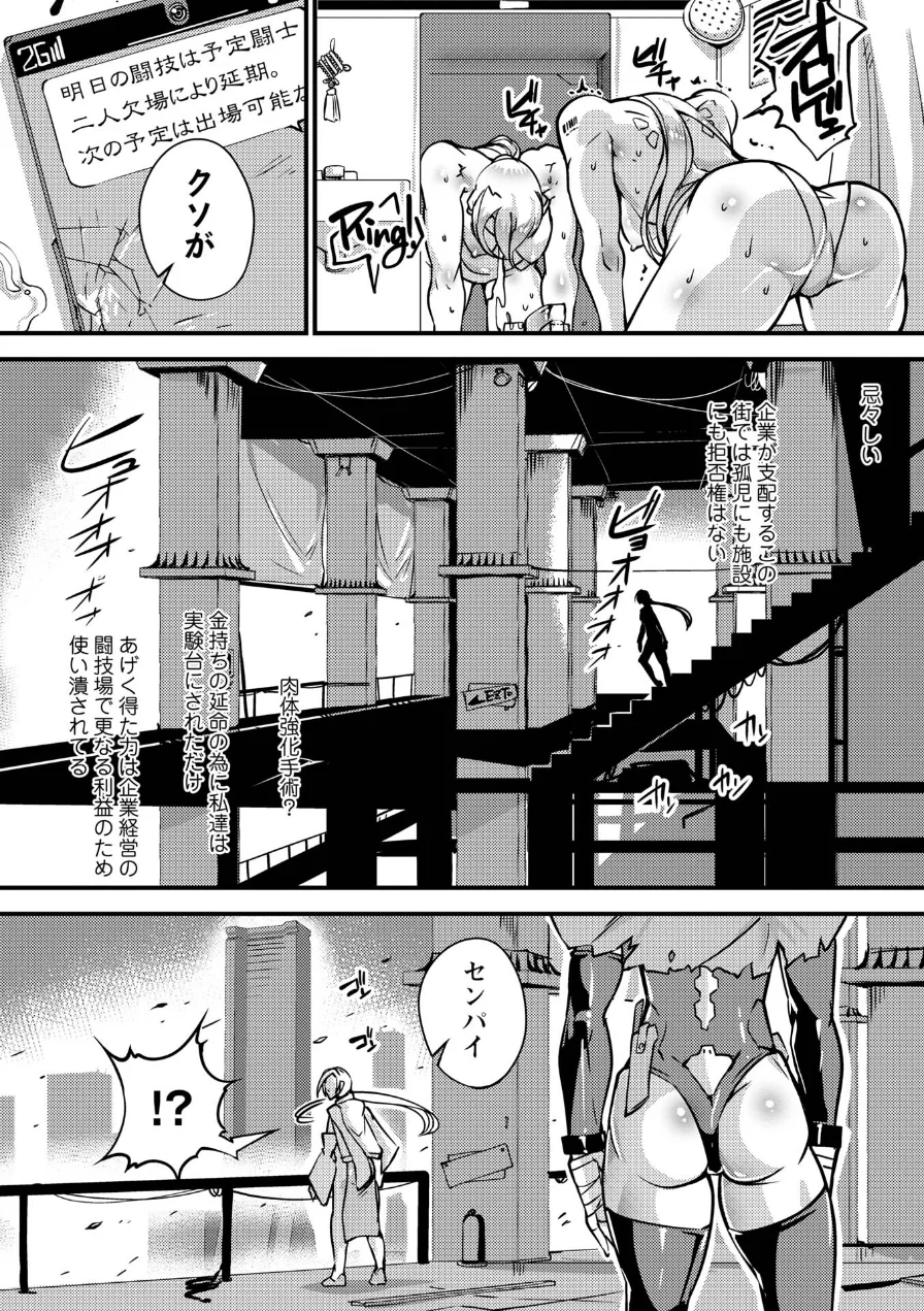 人間損壊【デジタル特装版】 試し読み 14ページ