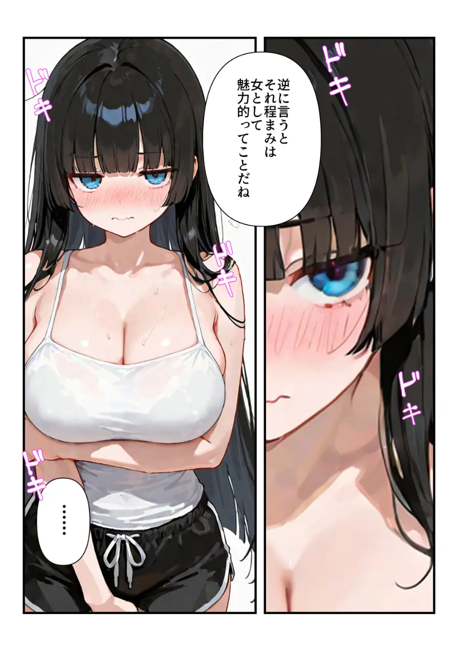 気づいたらママの再婚相手に性教育されています【モザイク版】（単話） 試し読み 11ページ