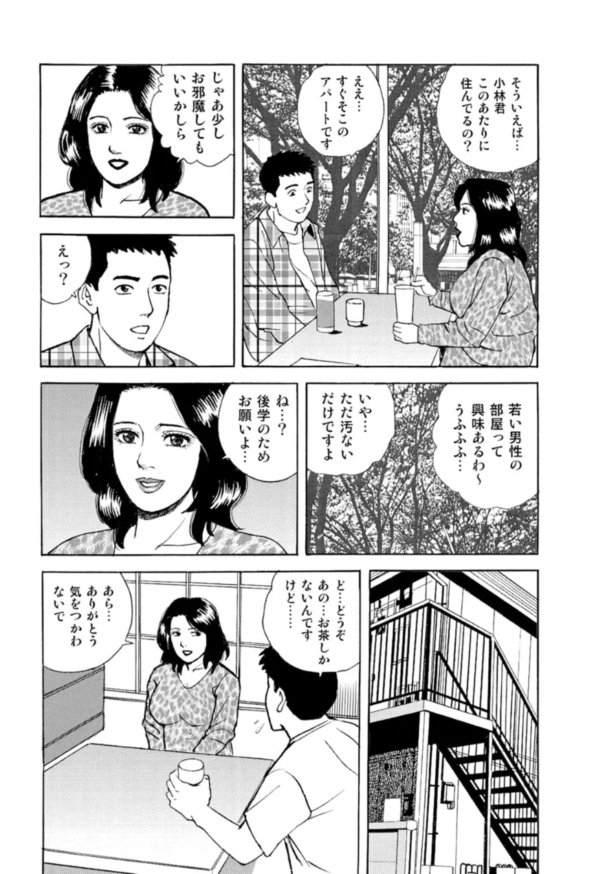 浮気症な人妻〜あのときの続きをシて〜 試し読み 6ページ