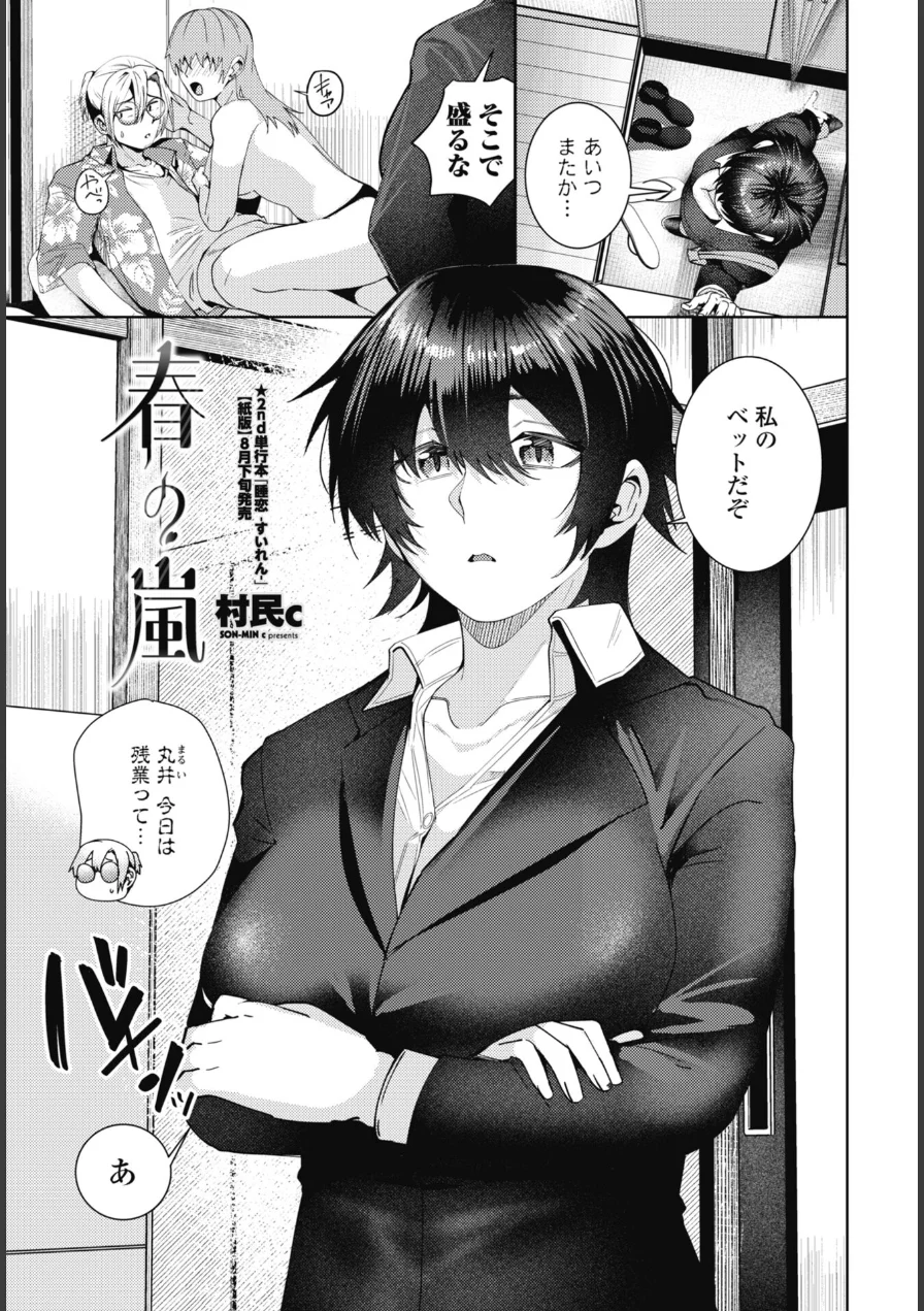 春の嵐（単話） 試し読み 1ページ