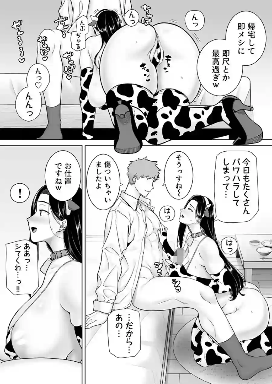 パワハラ女上司と社畜くん【R18版】（単話） 試し読み 7ページ
