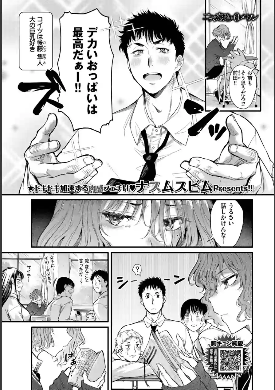 二人の恋路は0メートル（単話） 試し読み 1ページ