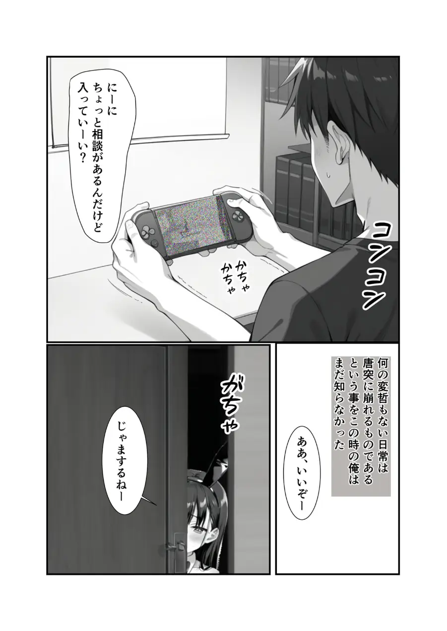●●義妹のバニーコスで勃●したら一線越えた話 モザイク版（単話） 試し読み 5ページ