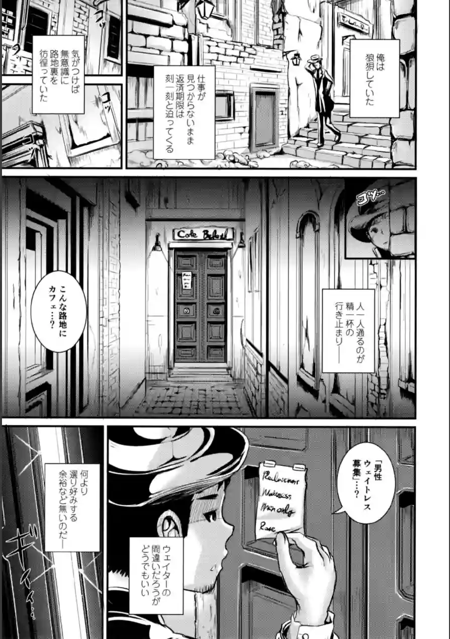 路地裏カフェのトランスプリンセス（単話） 試し読み 3ページ