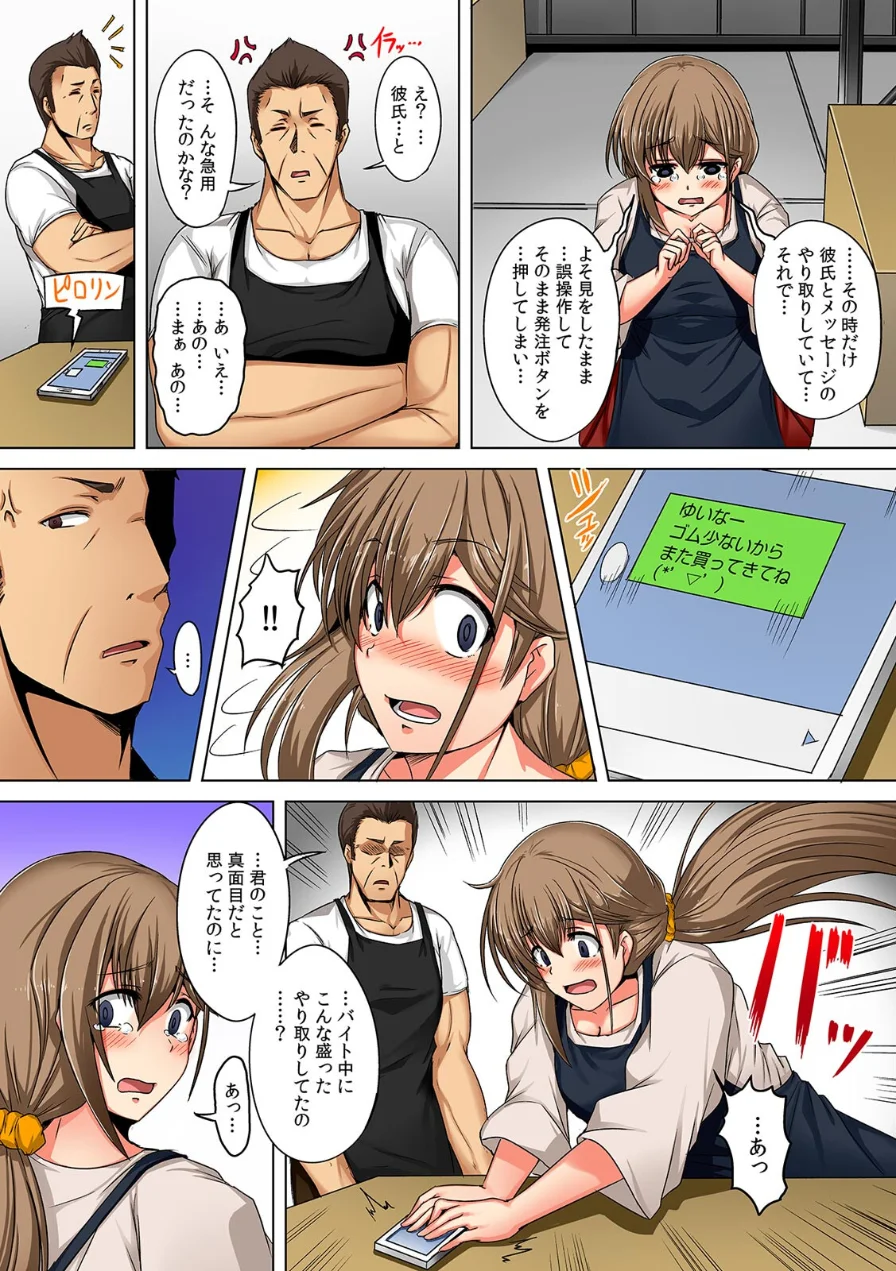 コンドームを100箱誤発注！？ 許してくれない絶倫店長へのご奉仕セックス【フルカラー】【合本版】 試し読み 7ページ