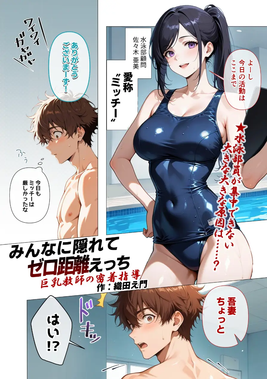 みんなに隠れてゼロ距離えっち（単話） 試し読み 3ページ