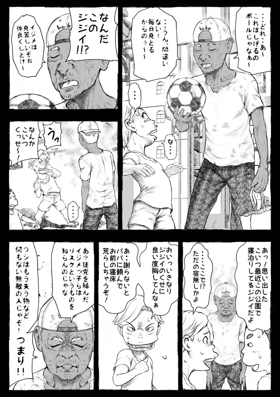 ママが拾ってきたホームレス爺ッ☆ 試し読み 13ページ