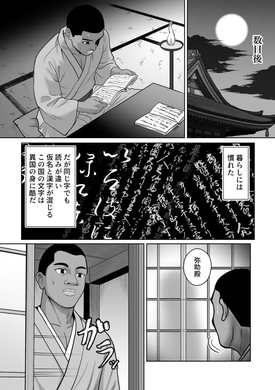 もしも濃姫が弥助を愛してしまったら（単話） 試し読み 7ページ