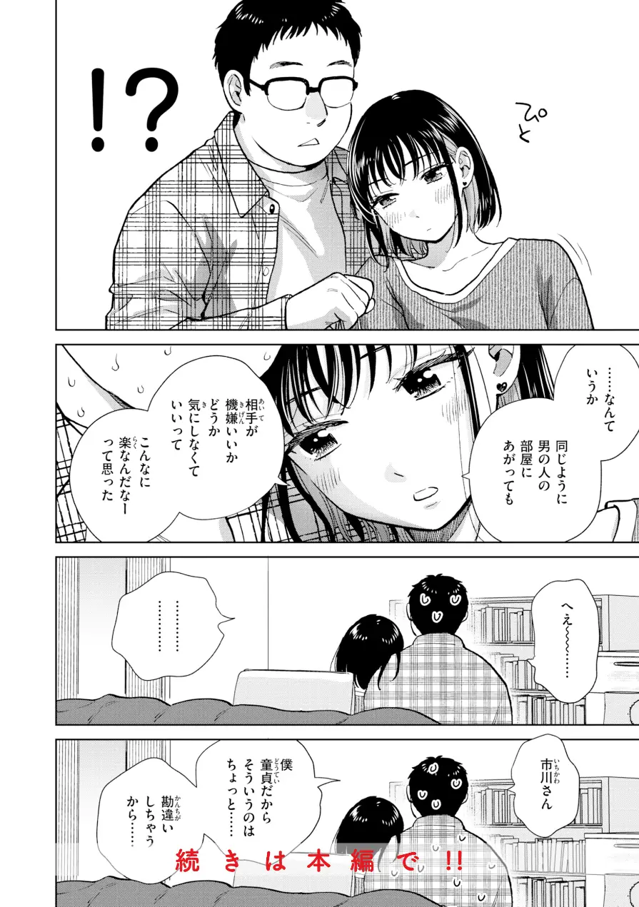 だって発情しちゃうから【デジタル版限定おまけ付き】 試し読み 10ページ