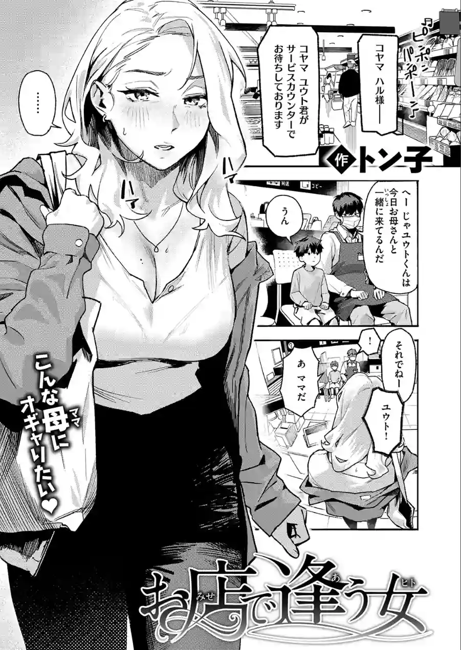 お店で逢う女（単話） 試し読み 3ページ