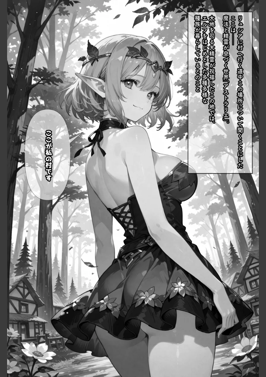 異世界転生したらエルフと子作りすることになった【棒消し修正版】（単話） 試し読み 6ページ