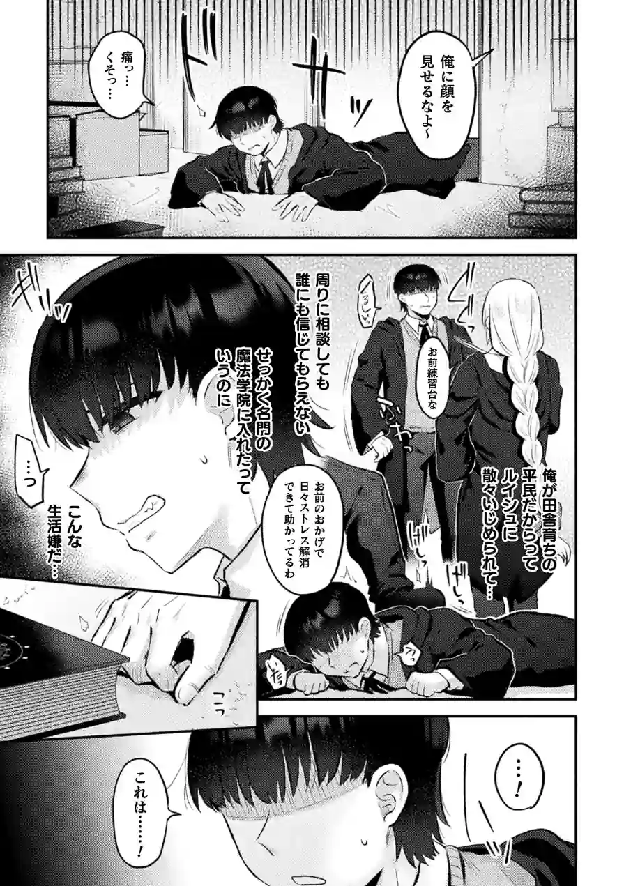 別冊コミックアンリアル 女体化Hは止められない！ デジタル版Vol.4 試し読み 13ページ