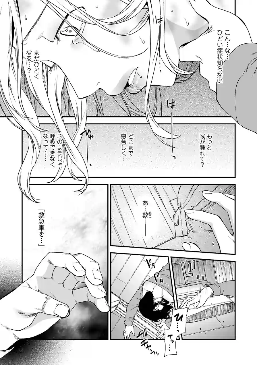 失楽園 〜母の罪〜 〈ハーフ版〉 試し読み 5ページ