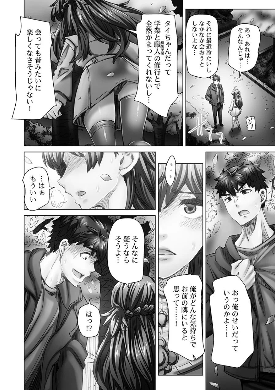 デキちゃうまで婚【FANZA限定特典付き】 試し読み 8ページ