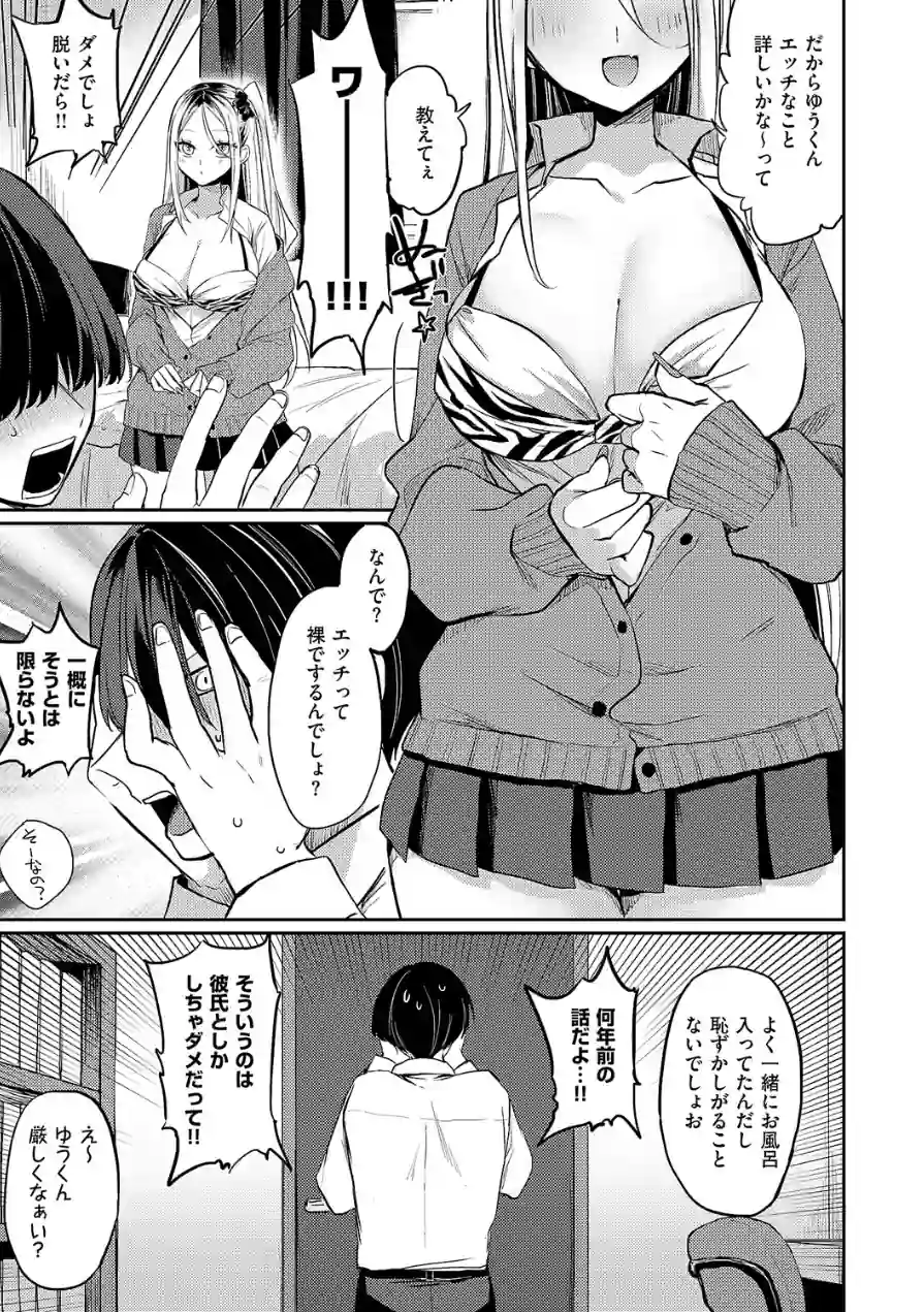 奇々怪々☆モモちゃんは幼なじみ！（単話） 試し読み 7ページ
