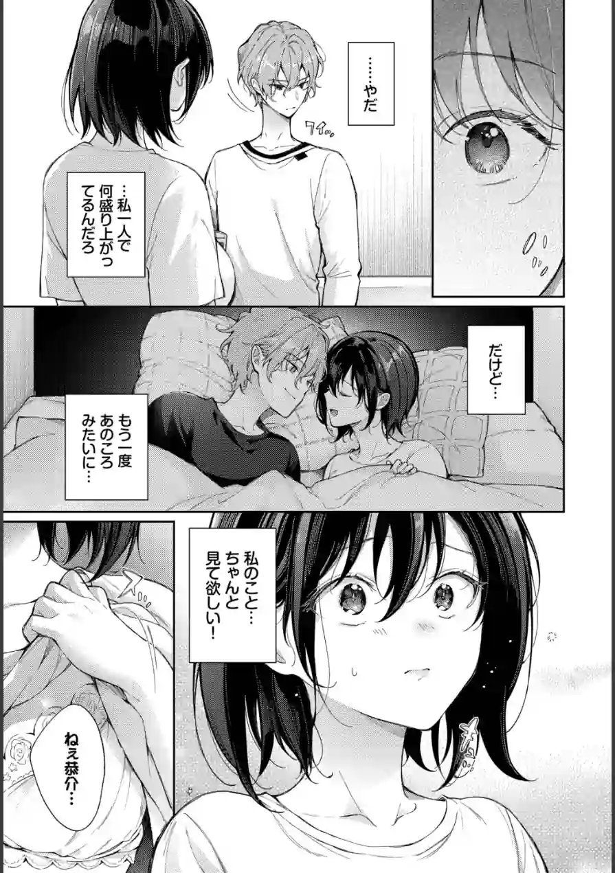 別れたままじゃいられない（単話） 試し読み 5ページ
