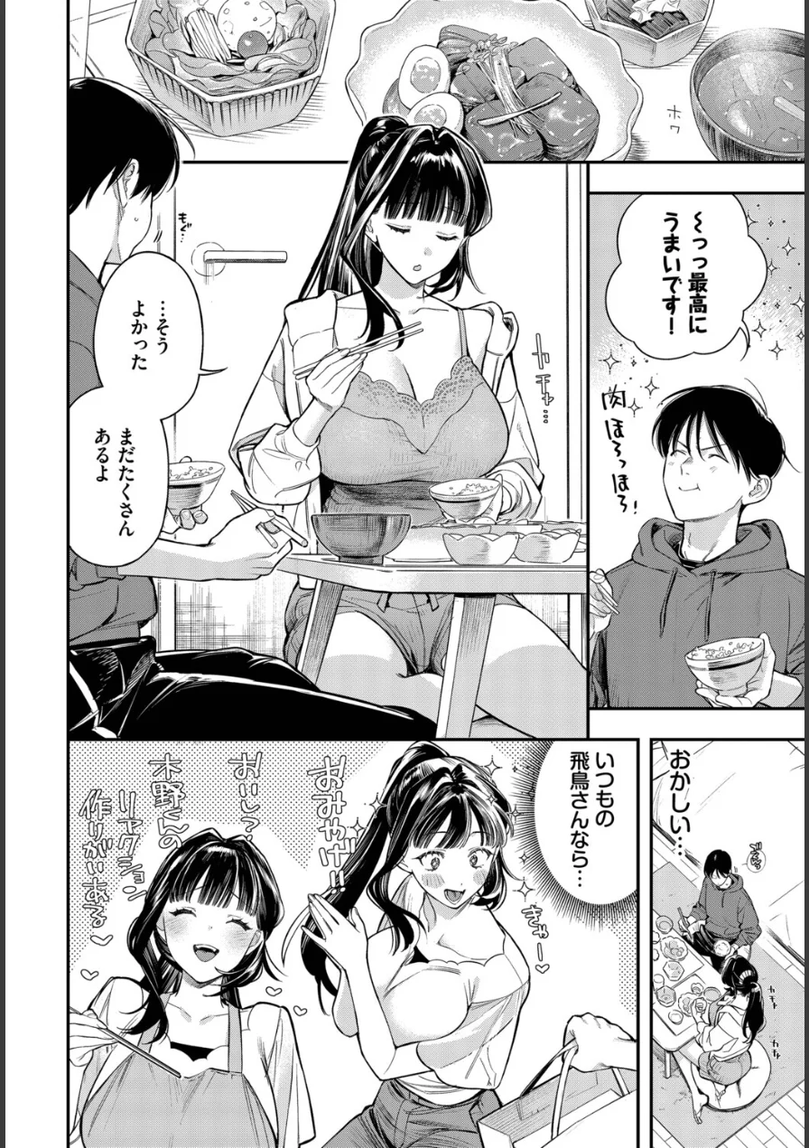 年上彼女の落とし方。（単話） 試し読み 2ページ