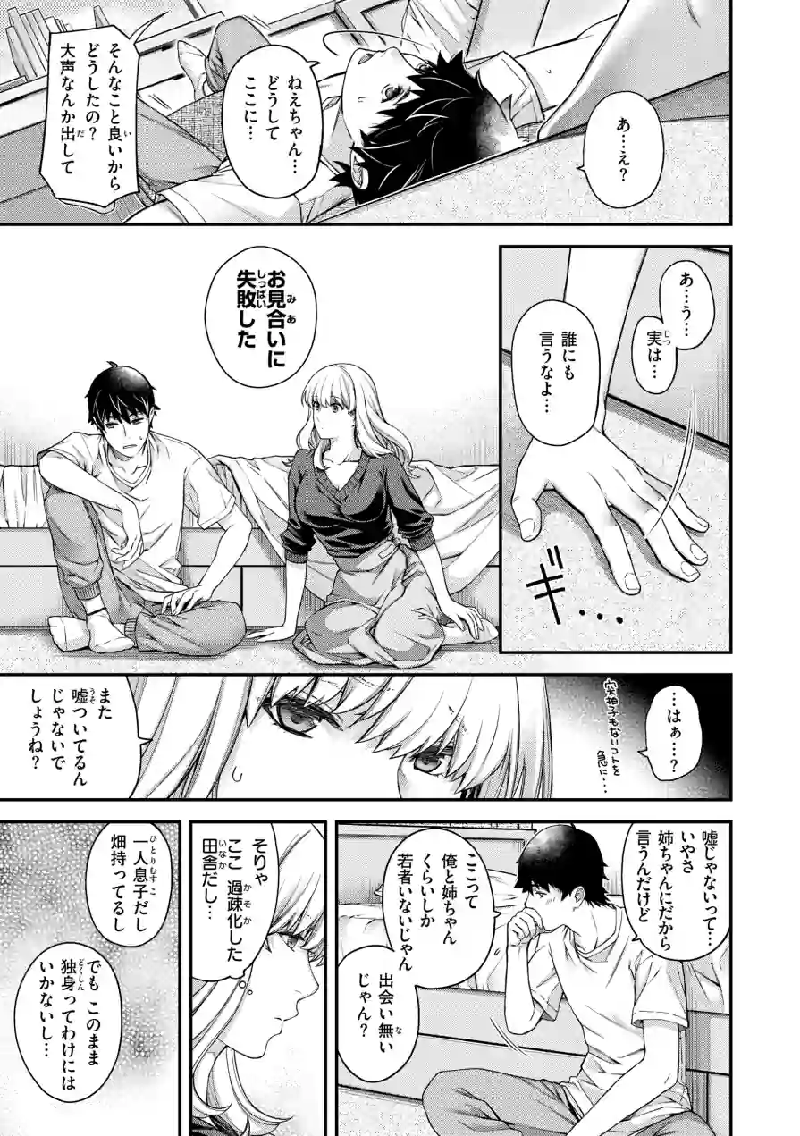 いろめくシャングリラ【デジタル版限定おまけ付き】 試し読み 29ページ