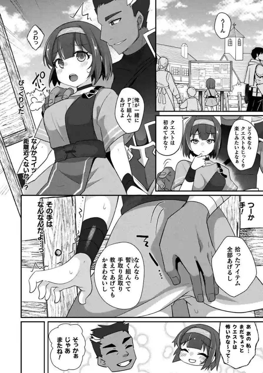 MMOのサブ垢でネカマやってみた（単話） 試し読み 4ページ