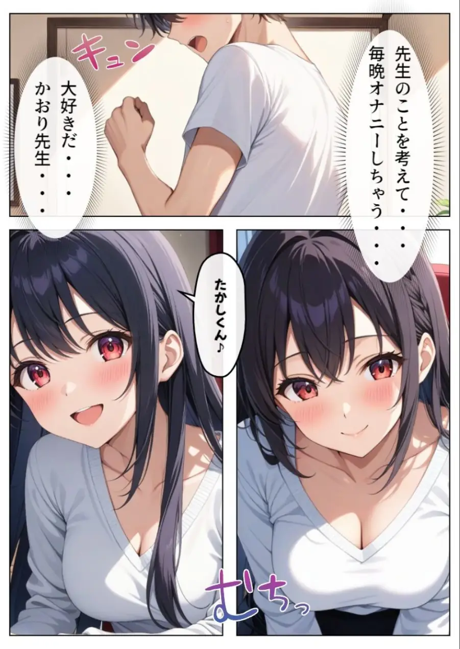 父とセックスしていた巨乳家庭教師に中出ししてやった【モザイク版】 試し読み 4ページ