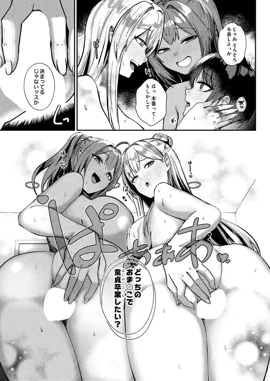 デリバリーサキュバス（単話） 試し読み 9ページ