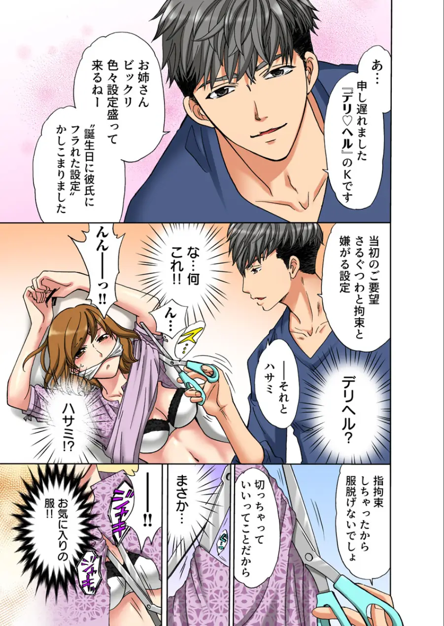 とろイキマッサージ【フルカラー電子単行本版/限定特典付き】【R18版】 試し読み 9ページ