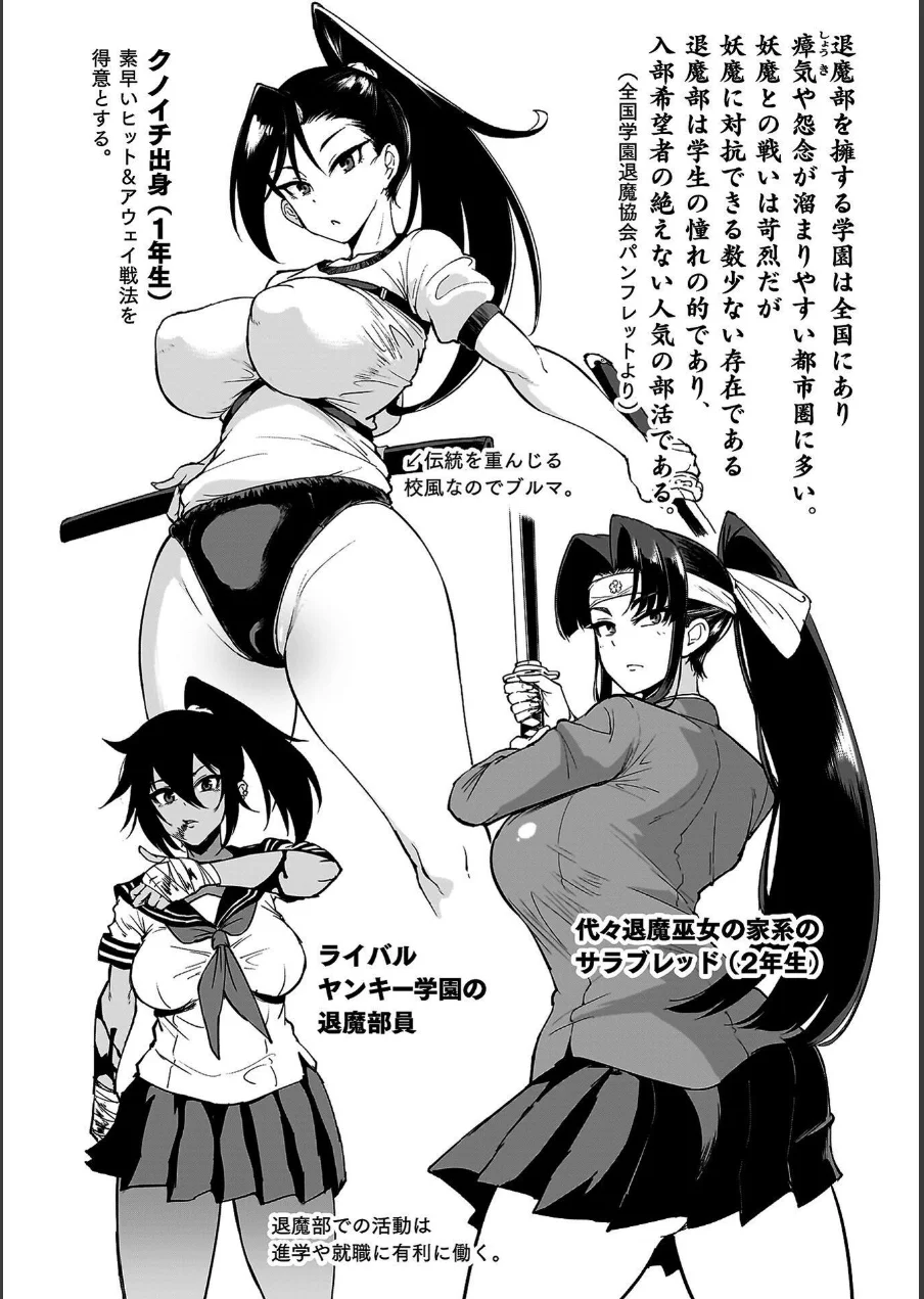 放課後エクソシズム〜退魔部敗北録〜 試し読み 5ページ