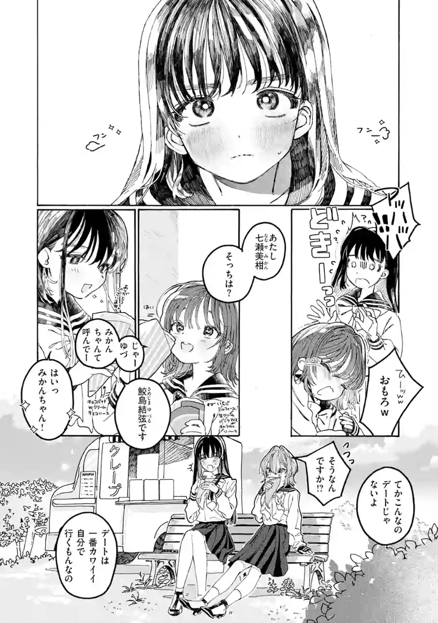 なければ良かった（単話） 試し読み 8ページ