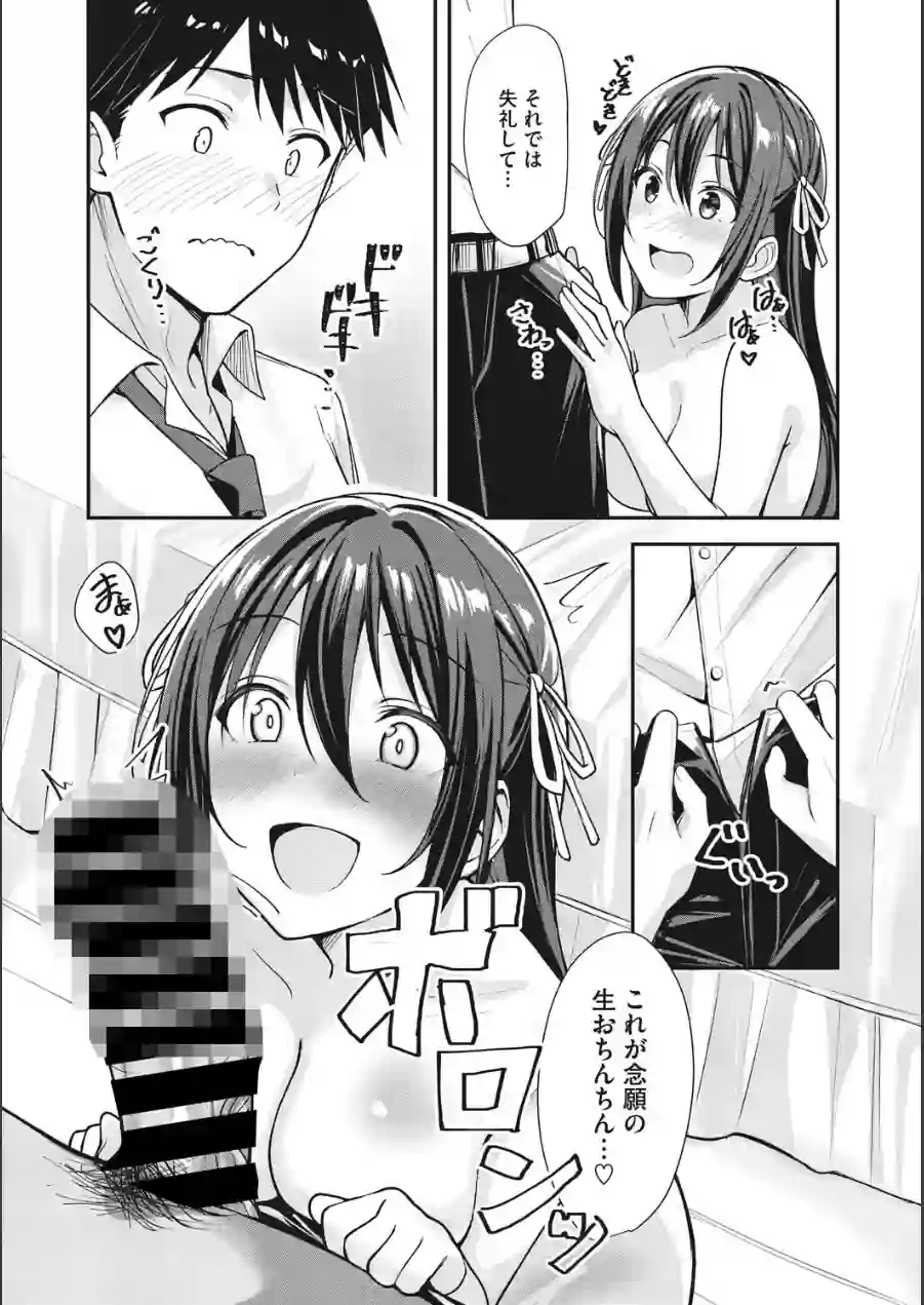 隣の西条さんは清楚系ドスケベ処女（単話） 試し読み 7ページ