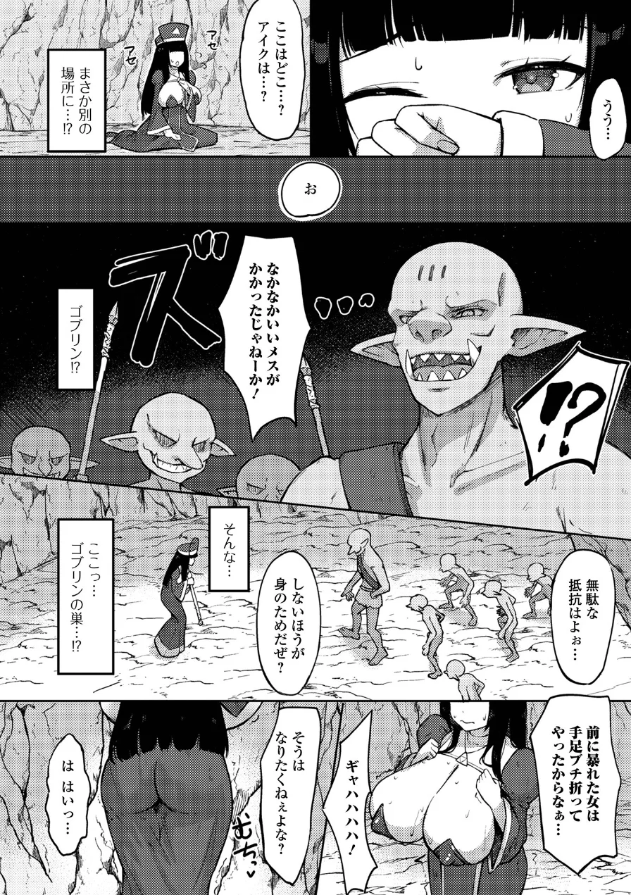 ！ゴブリントラップ！（単話） 試し読み 2ページ