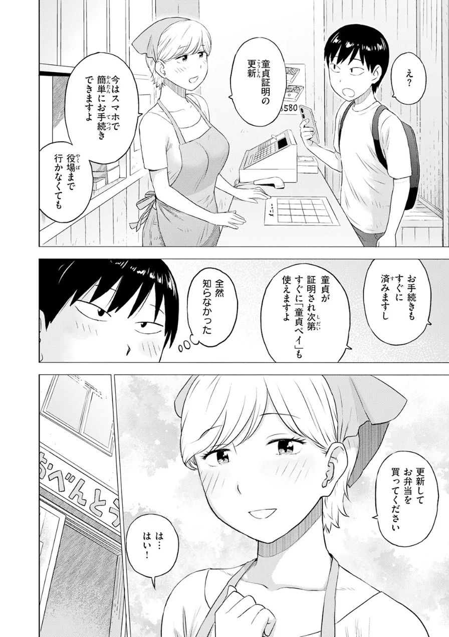 童貞証明（単話） 試し読み 6ページ