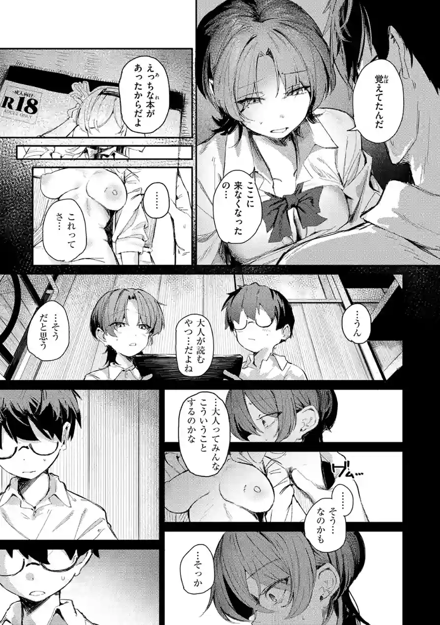 つくりなおし（単話） 試し読み 9ページ