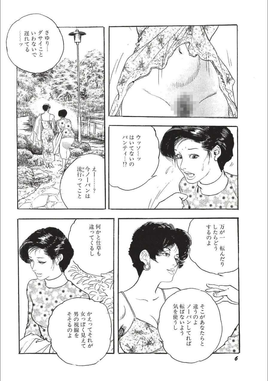 ザ・ケン月影 狙われた熟妻＜お楽しみ原画入り特装版＞ 試し読み 6ページ