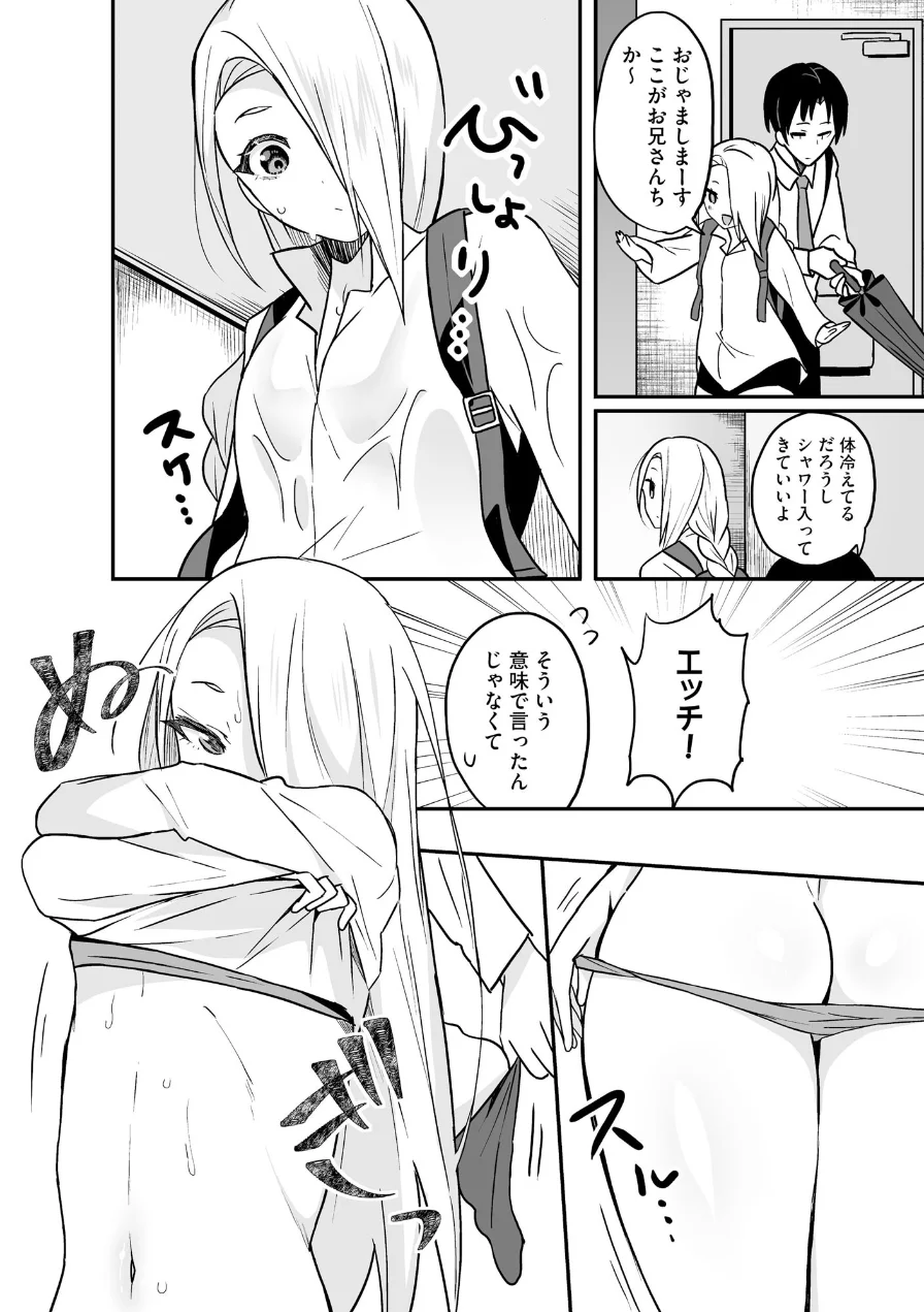 コミックB地区 Vol.22 試し読み 6ページ