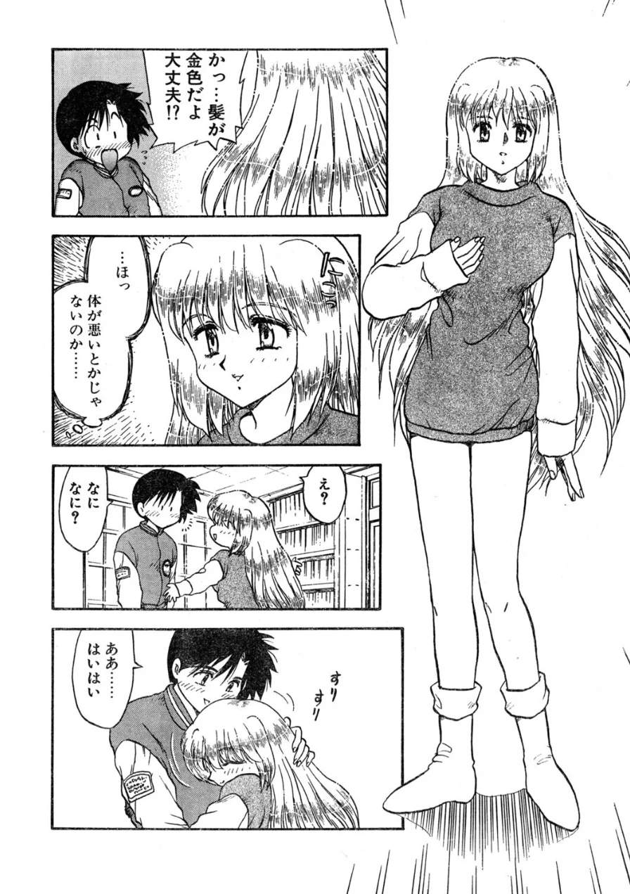COMICペンギンクラブ1995年4月号 試し読み 10ページ