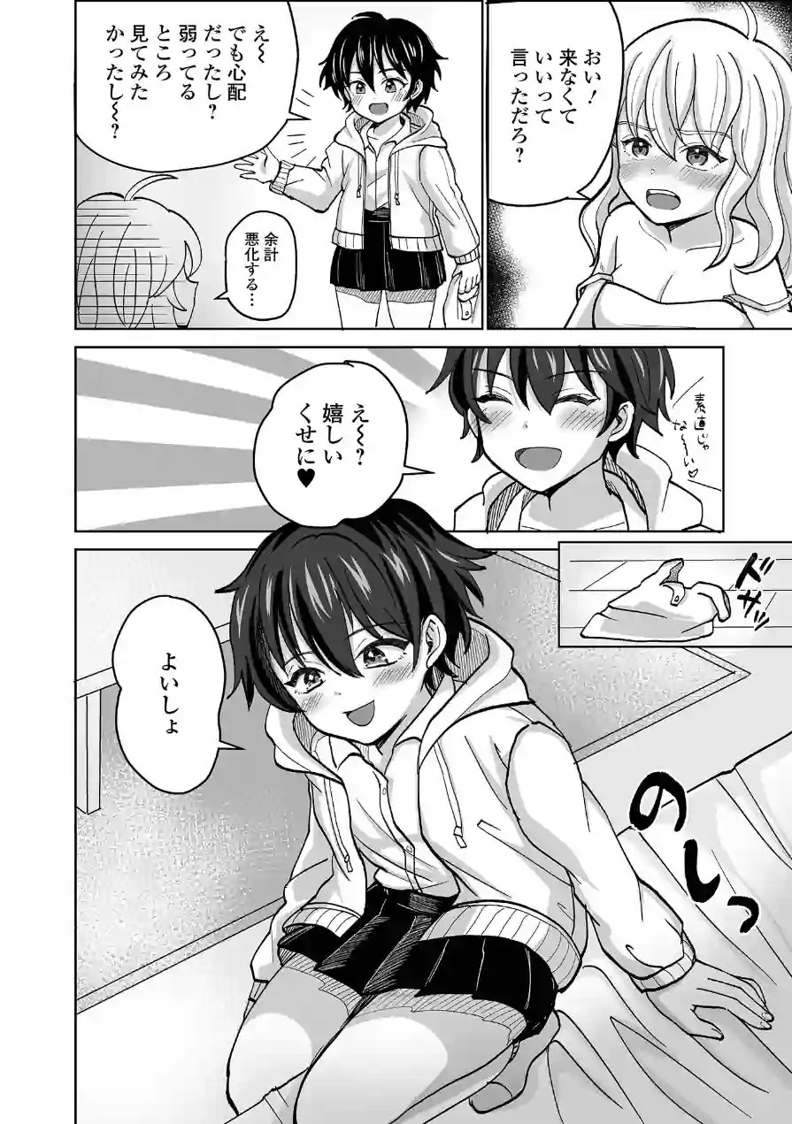 ふたラバ！ 試し読み 4ページ