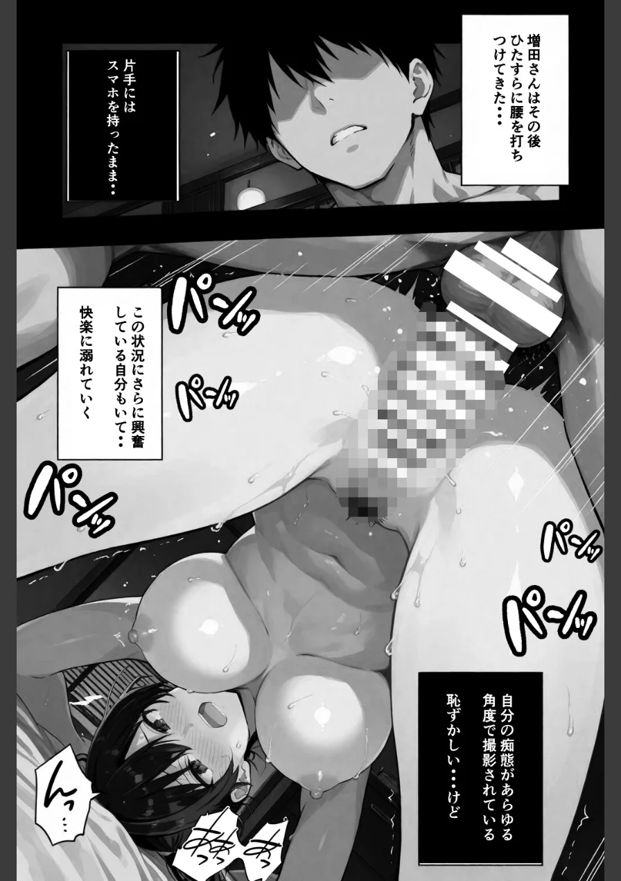 俺の嫁が同僚のデカチンポに寝取られていた件【棒消し修正版】（単話） 試し読み 14ページ